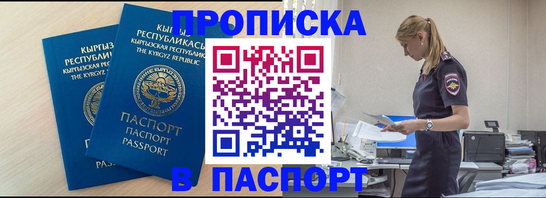прописка для кредита в Змеиногорске