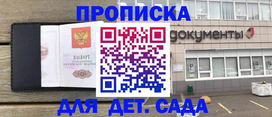 временная прописка в Змеиногорске