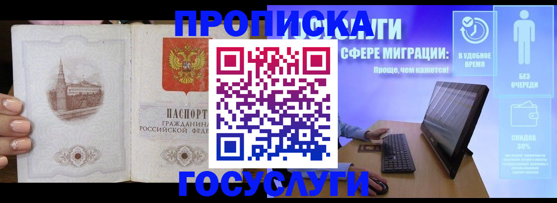 прописка для школы в Змеиногорске