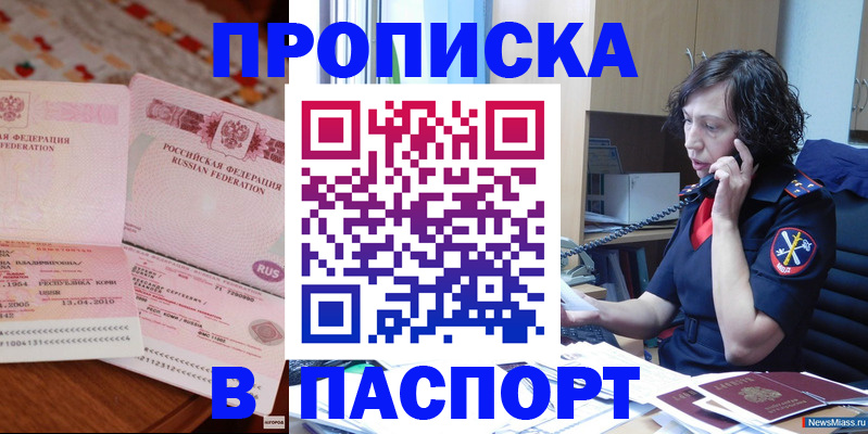 прописка для школы в Змеиногорске