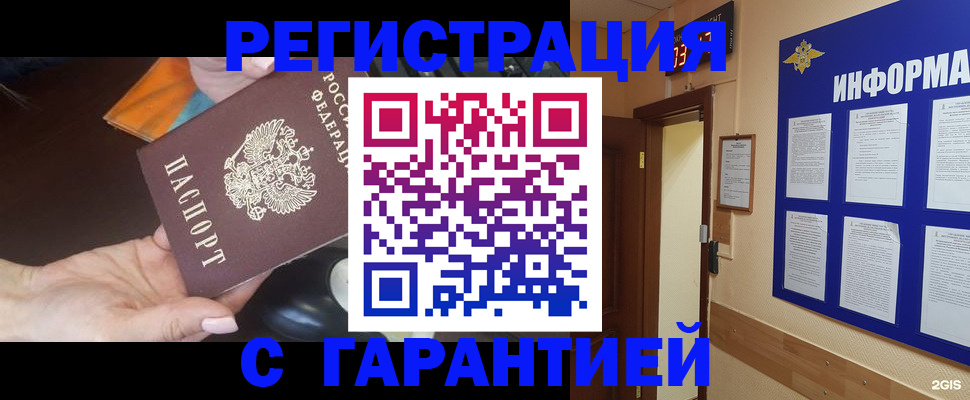 временная регистрация для школы в Змеиногорске